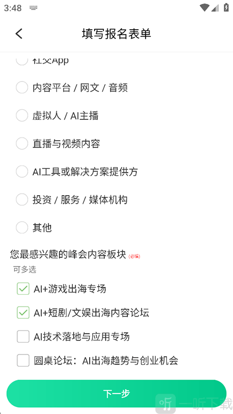 活动行App活动报名信息填写页面
