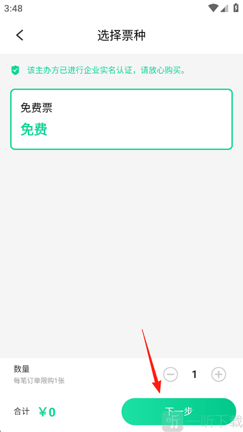 活动行App活动票种选择页面