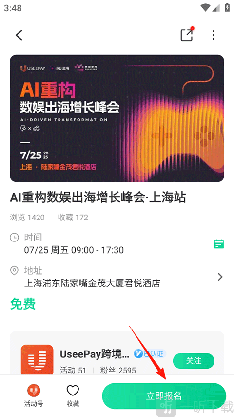 活动行App活动详情与立即报名页面