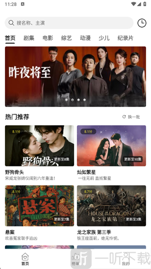 趣谷影视APP首页影视资源推荐界面