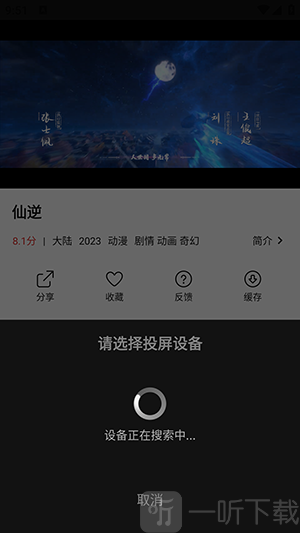 趣谷影视APP投屏设备搜索界面