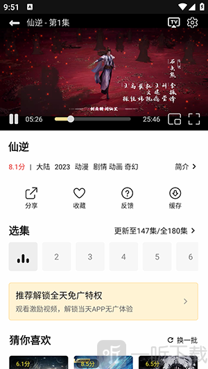 趣谷影视APP视频播放界面