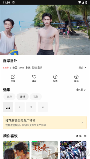 趣谷影视APP影视播放页面
