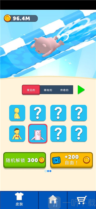 水上滑梯乐园皮肤抽取页面