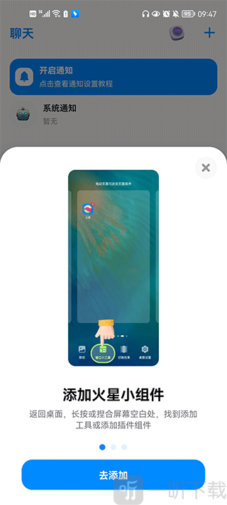 火星app小组件添加教程