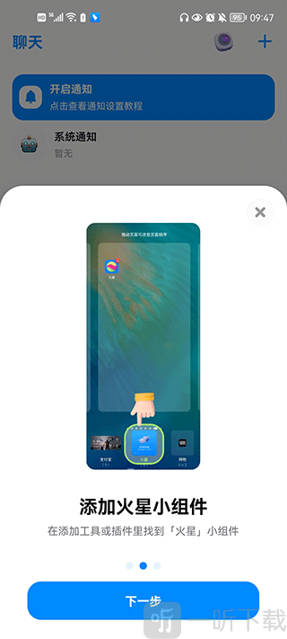 火星app桌面组件设置