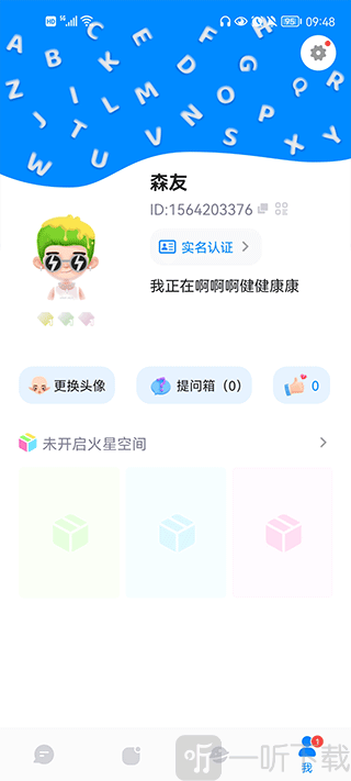 火星app个人中心
