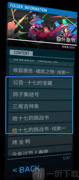 Phigros十七的宝藏系列收藏品展示