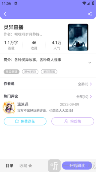 鬼故事