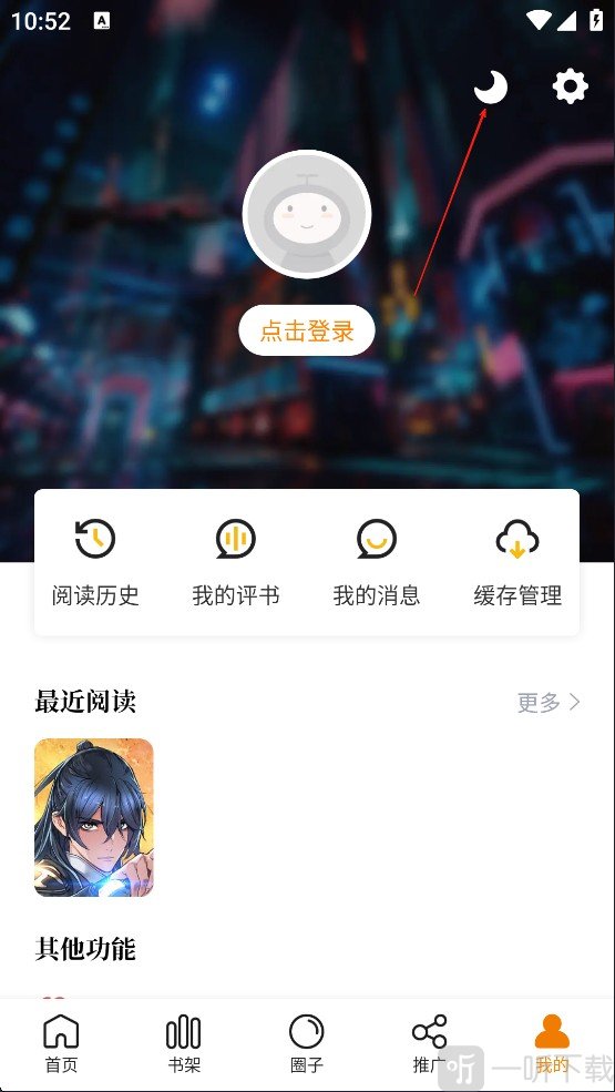 漫天星夜间模式设置