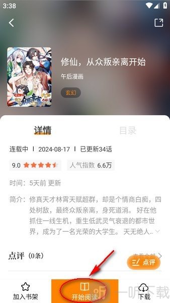 漫天星开始阅读