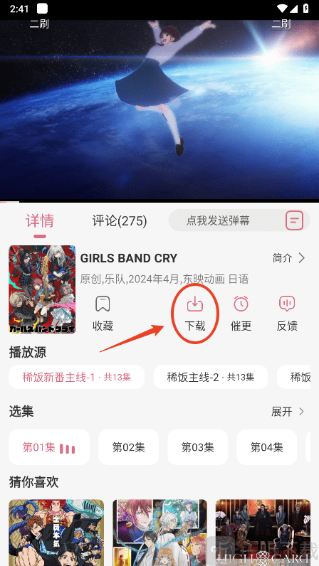 稀饭动漫下载教程