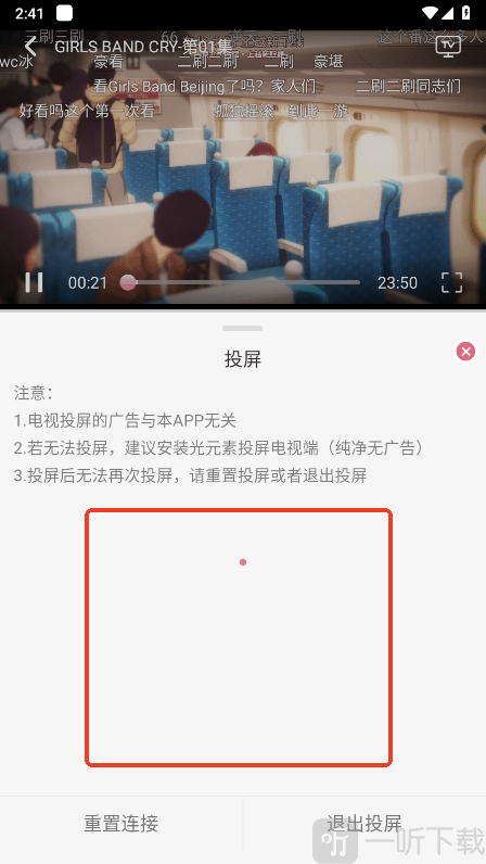 稀饭动漫投屏设置