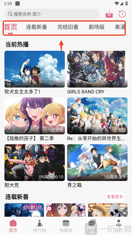 稀饭动漫app使用教程