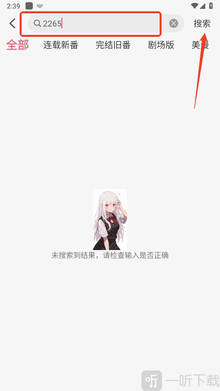 稀饭动漫app搜索教程
