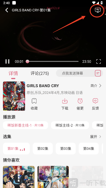 稀饭动漫投屏教程