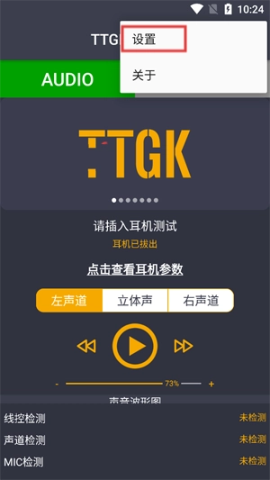 TTGK Station设置功能页面