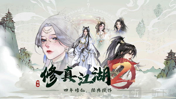 修真江湖2手游角色修炼与游戏主界面