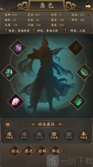 修真江湖2手游装备品质与锻造界面