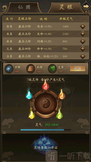 修真江湖2手游聚灵阵与灵池功能界面