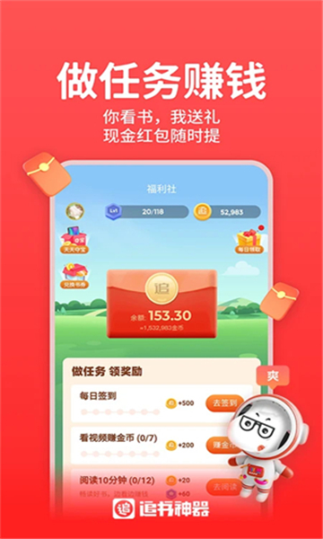 追书神器可换源版