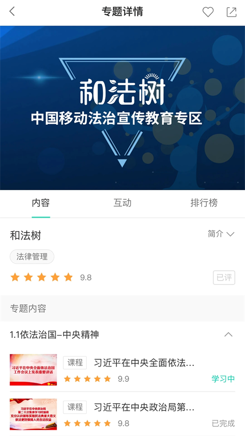 中国移动网上大学