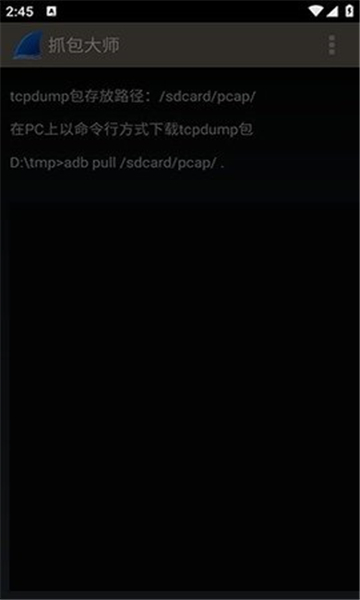 抓包工具wireshark