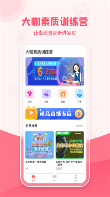 大咖素质