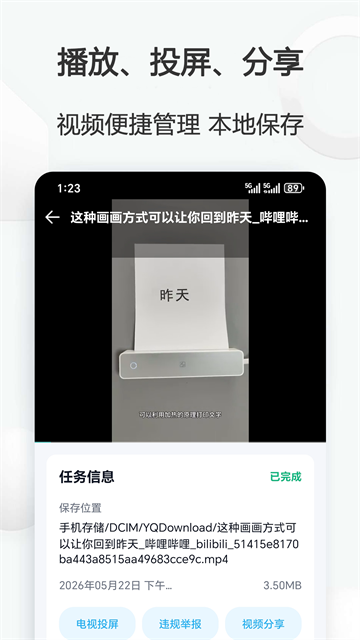 云雀视频下载助手