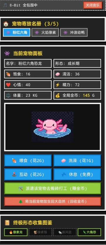 8Bit掌上宠物