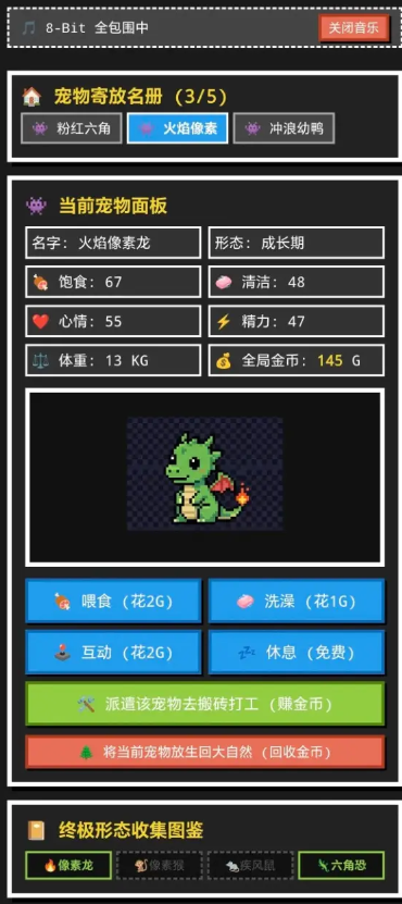8Bit掌上宠物