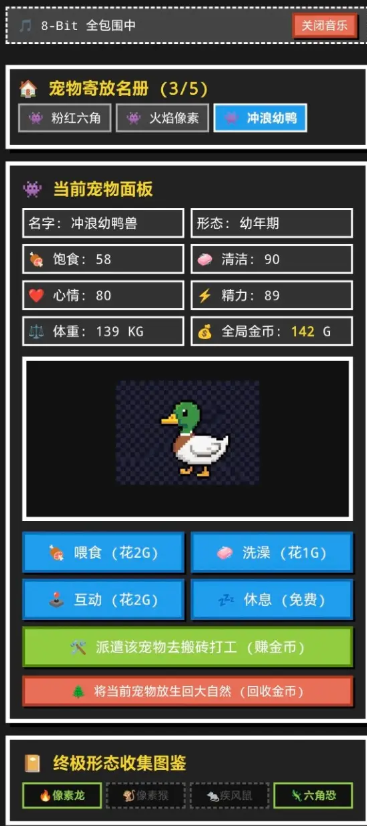 8Bit掌上宠物