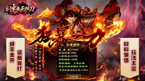 黑骑迷失无限刀