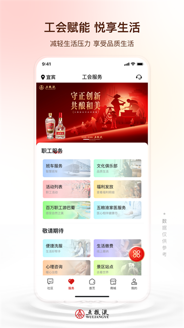 五粮液家园