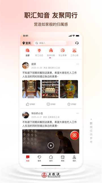 五粮液家园