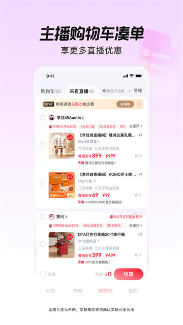 点淘直播