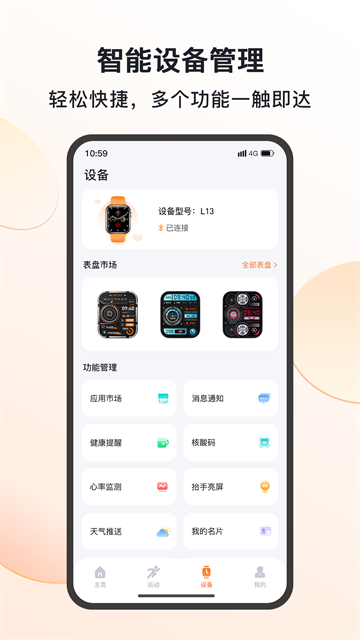 mactivepro智能手表