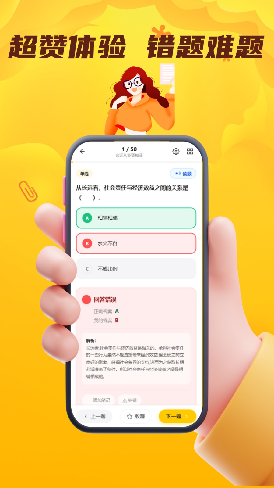 客运货运从业考试门题