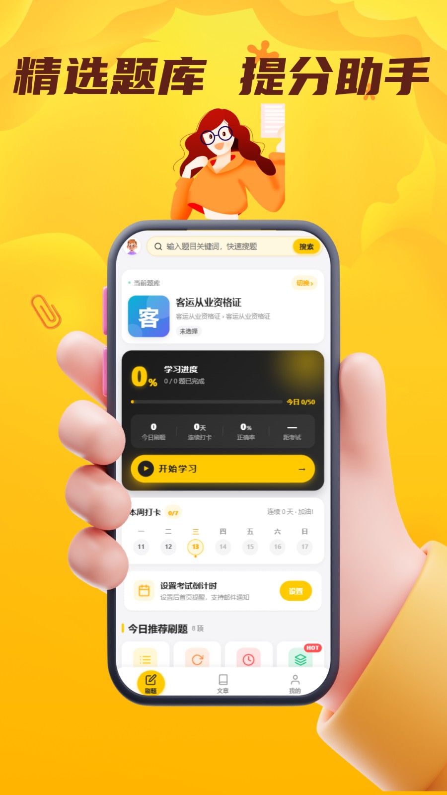 客运货运从业考试门题