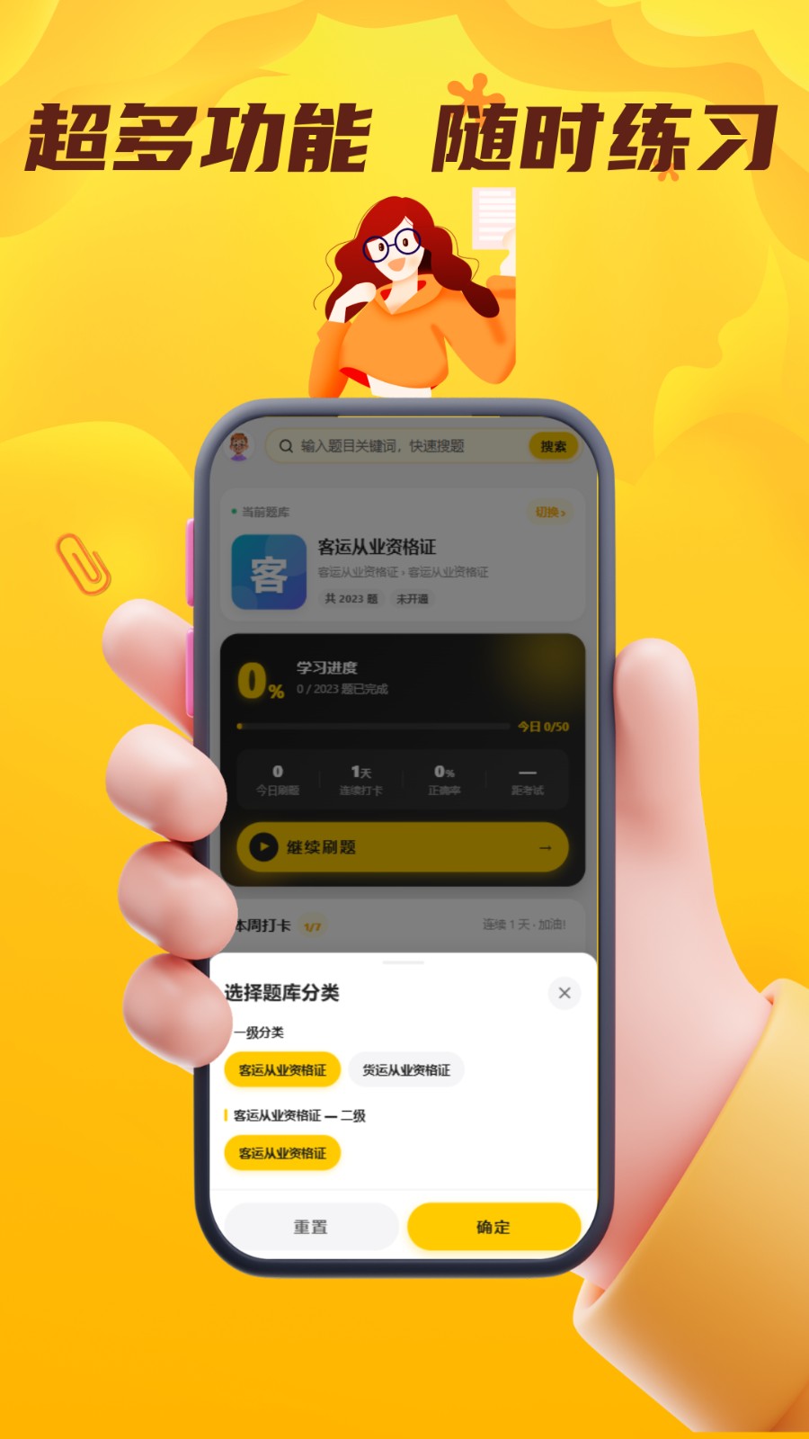 客运货运从业考试门题
