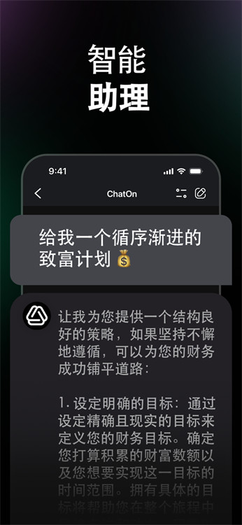 ChatOn安卓版对话与功能界面展示