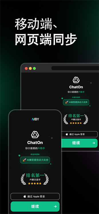 ChatOn安卓版写作与文本处理功能展示