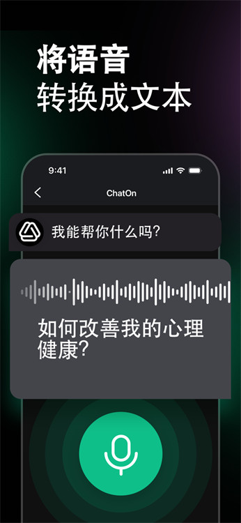 ChatOn安卓版应用界面展示