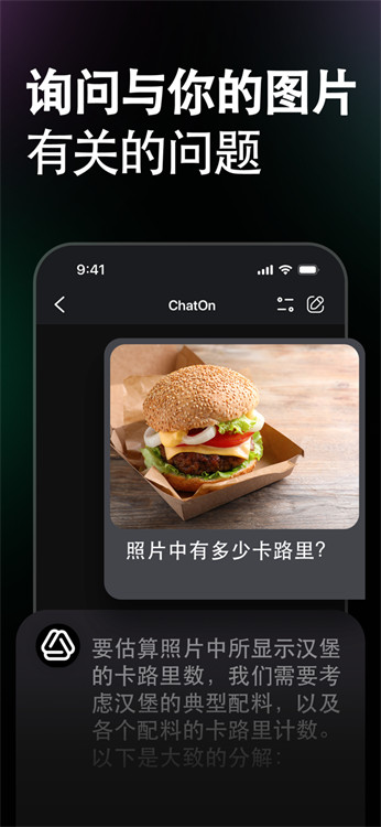 ChatOn安卓版图像生成与多模态功能界面