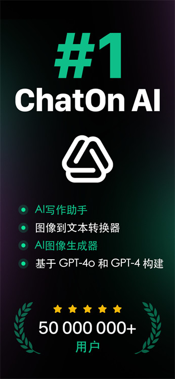 ChatOn安卓版多语言与个性化功能展示