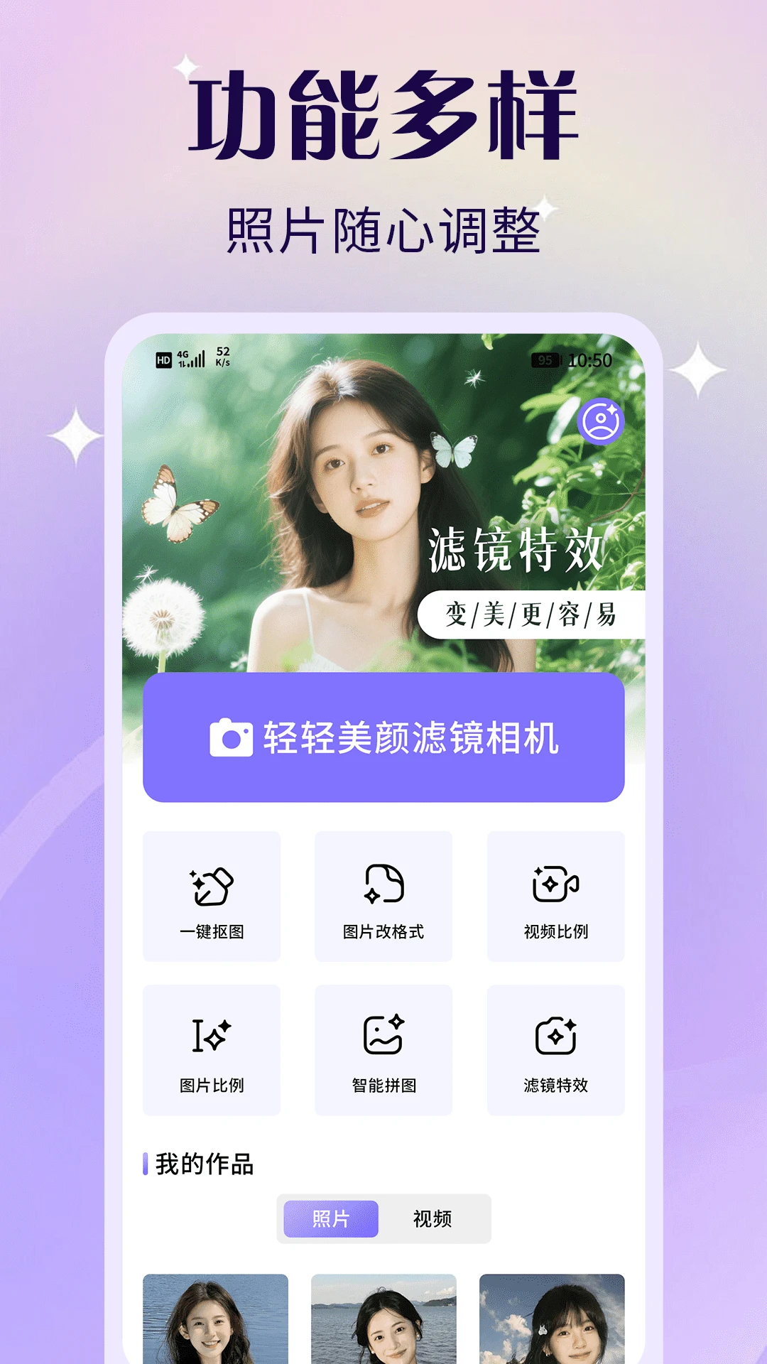 轻轻美颜滤镜相机