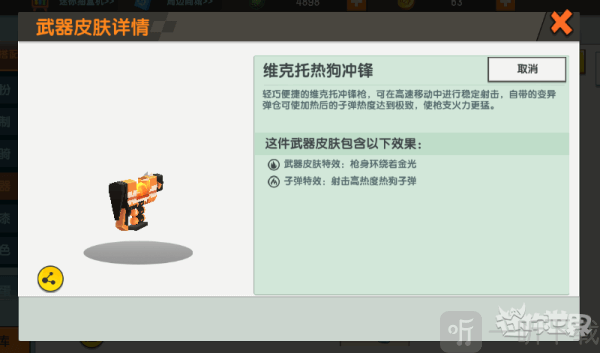 miniworld老版本武器皮肤详情预览界面