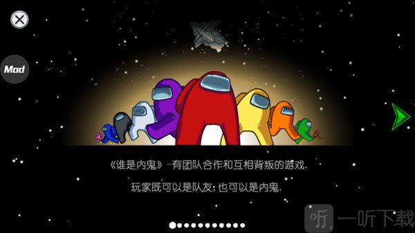 在我们之间Among Us船员与内鬼阵营玩法