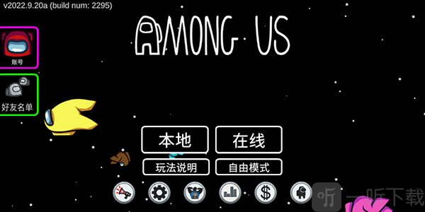 在我们之间Among Us本地联机入口