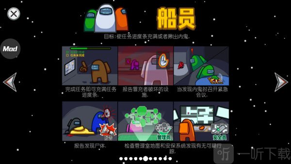 在我们之间Among Us内鬼阵营胜利条件展示